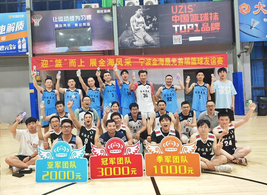 2023年6月12日“迎‘籃’而上,展金海風(fēng)采”公司首屆籃球比賽圓滿落幕(圖2) image.png