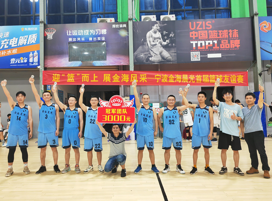 2023年6月12日“迎‘籃’而上,展金海風(fēng)采”公司首屆籃球比賽圓滿落幕(圖3) image.png